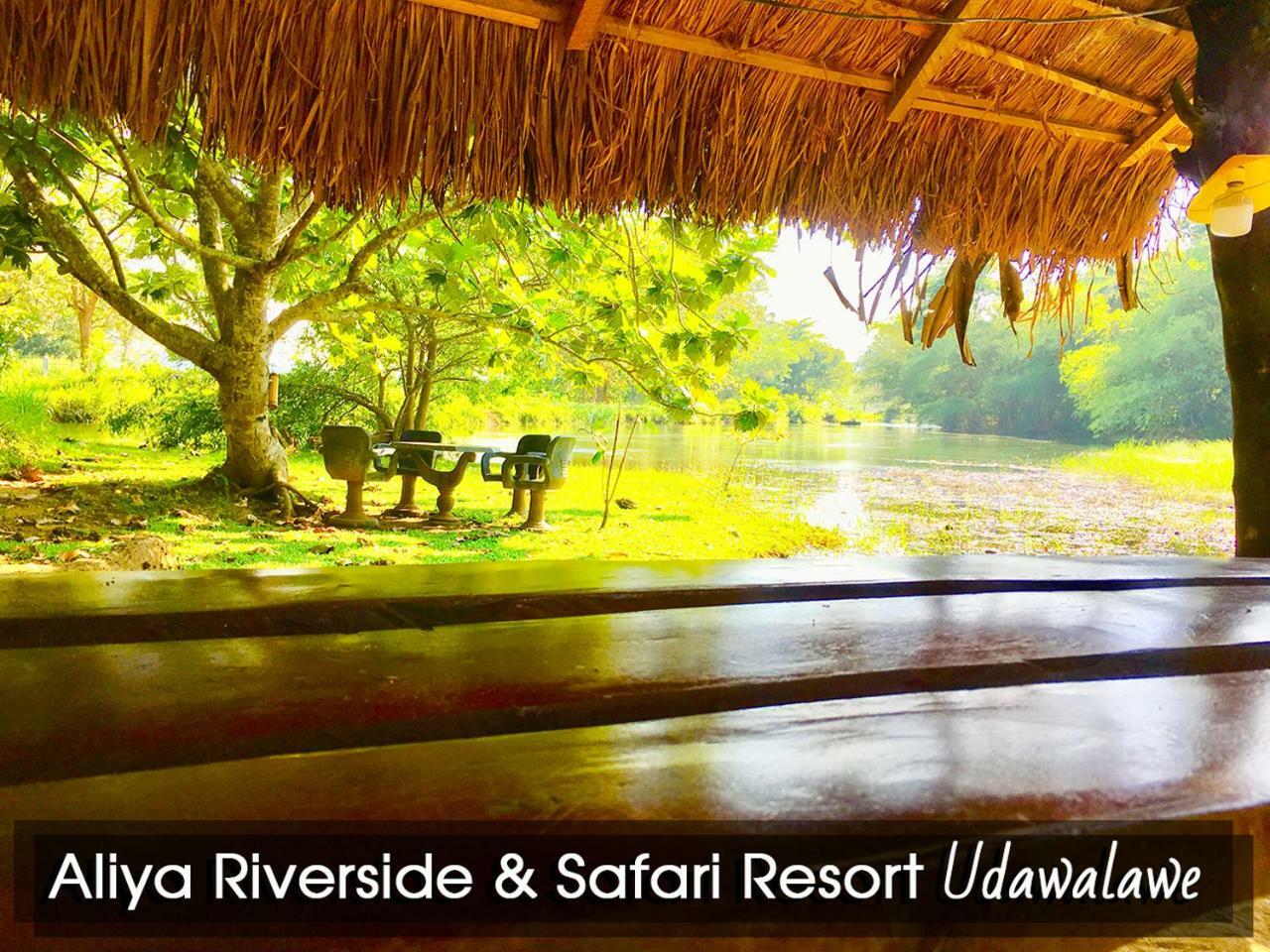 Aliya Riverside & Safari Resort ウダワラウェ エクステリア 写真