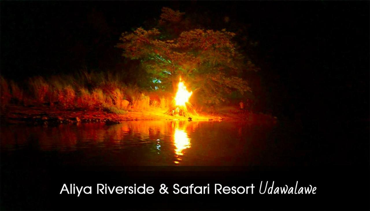 Aliya Riverside & Safari Resort ウダワラウェ エクステリア 写真