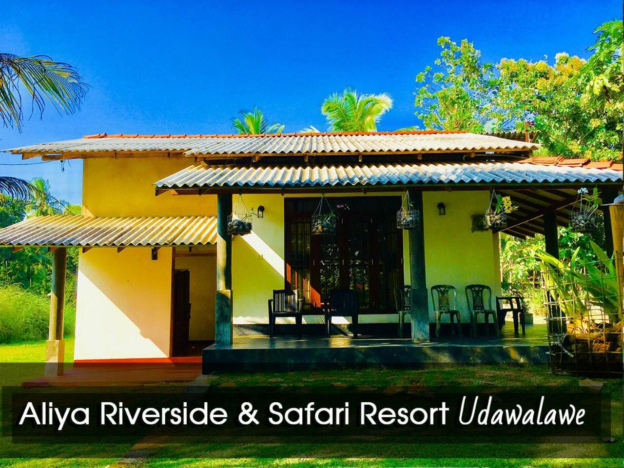 Aliya Riverside & Safari Resort ウダワラウェ エクステリア 写真